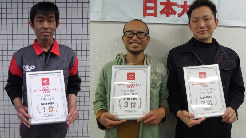 ヤマハ　整備士コンテスト　日本大会　出場決定！