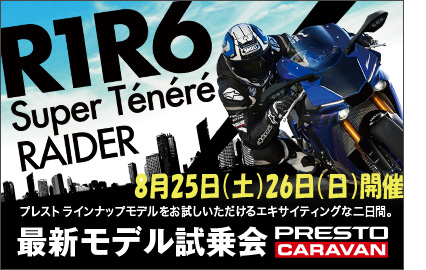 プレストキャラバン　8月25日（土）26（日）開催！