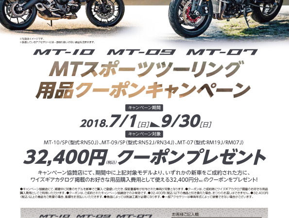 用品クーポンキャンペーン　ＭＴ-10　ＭＴ-09　ＭＴ-07　始まりました！