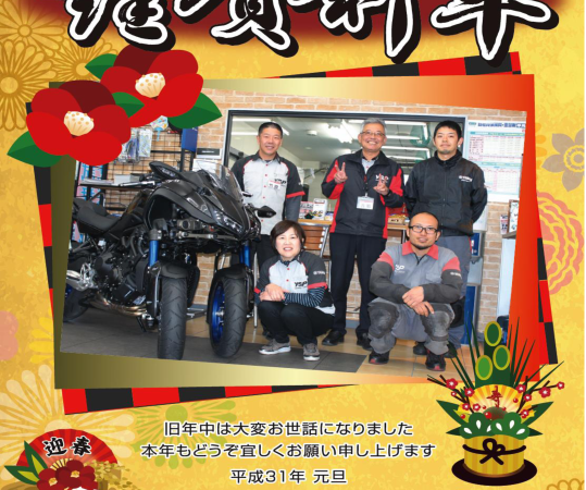 新年　あけましとおめでとうございます！