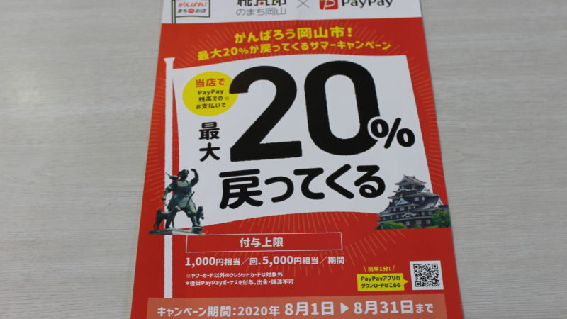 Pay Pay サマーキャンペーン　始まります！